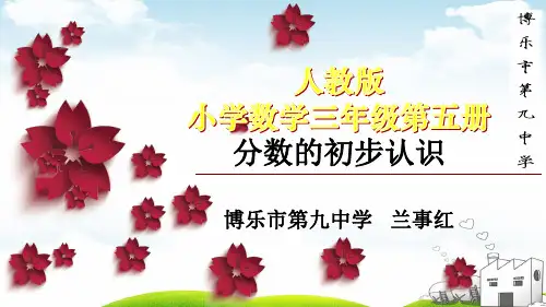 分数的初步认识优质(完整版)ppt1
