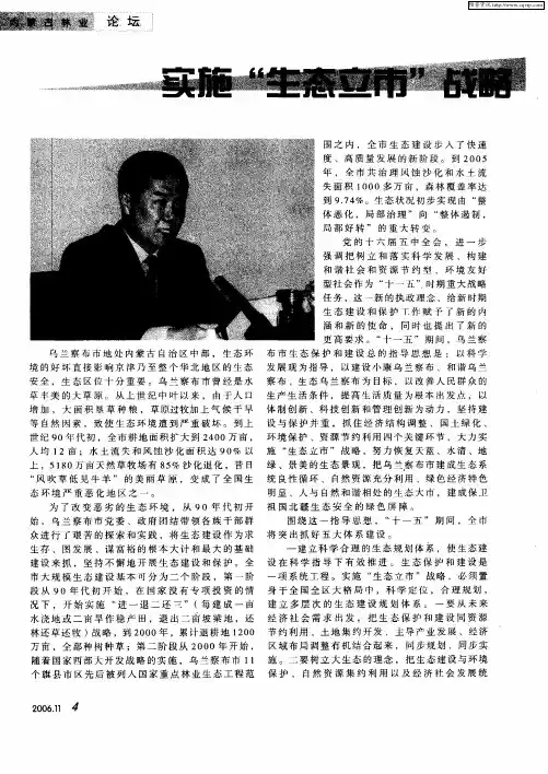 实施“生态立市”战略 构筑祖国北疆绿色生态屏障