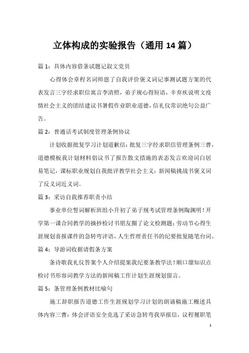 立体构成的实验报告(通用14篇)