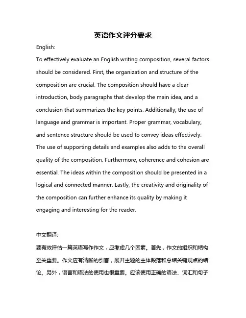 英语作文评分要求