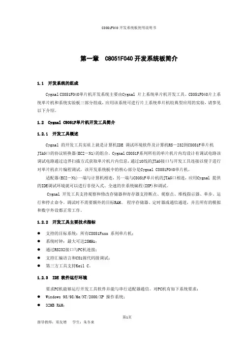 C8051F040开发系统板使用说明书