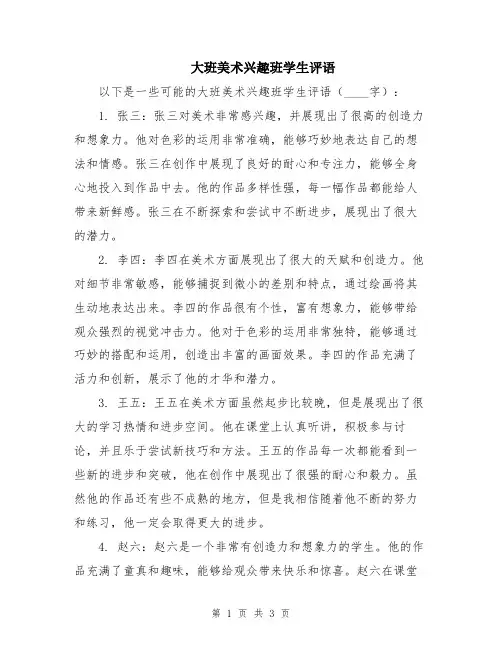 大班美术兴趣班学生评语