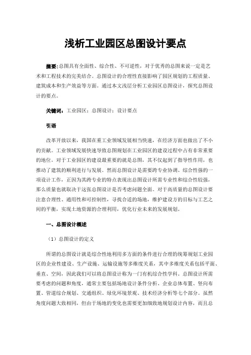 浅析工业园区总图设计要点