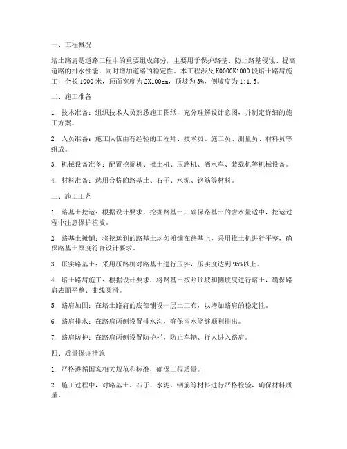 培土路肩工程施工方案