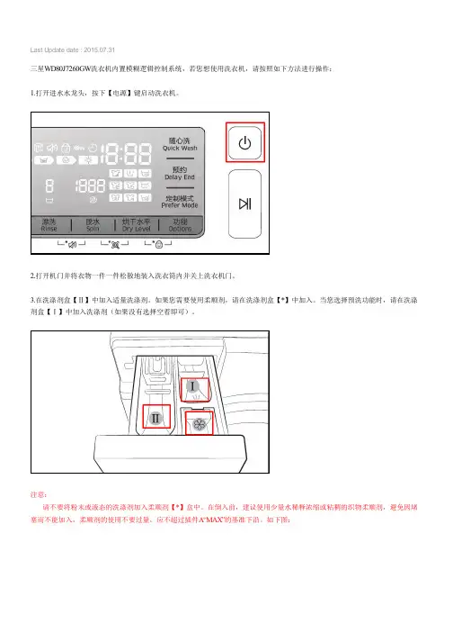 三星洗衣机WD80J7260GW如何设置洗涤程序