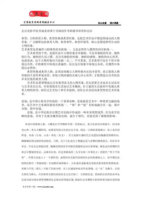 北京电影学院导演系故事片导演创作考研辅导班资料总结