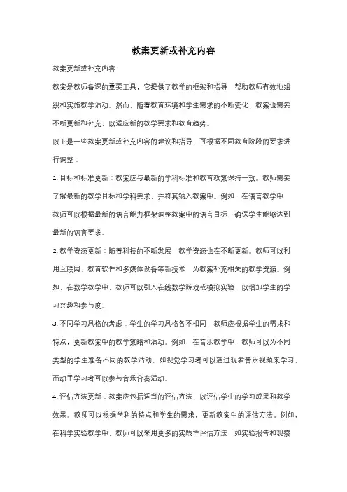 教案更新或补充内容