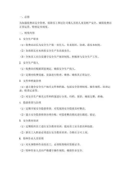 收费站安全台账管理制度