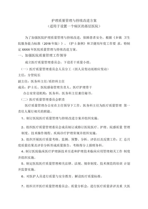 护理质量与安全管理方案