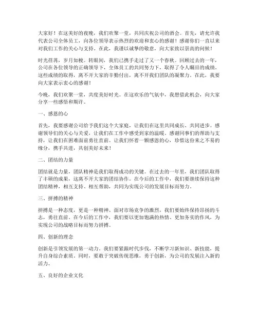 在公司的酒会上发言稿