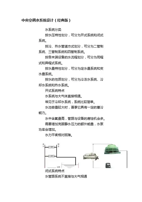 中央空调水系统设计（经典版）