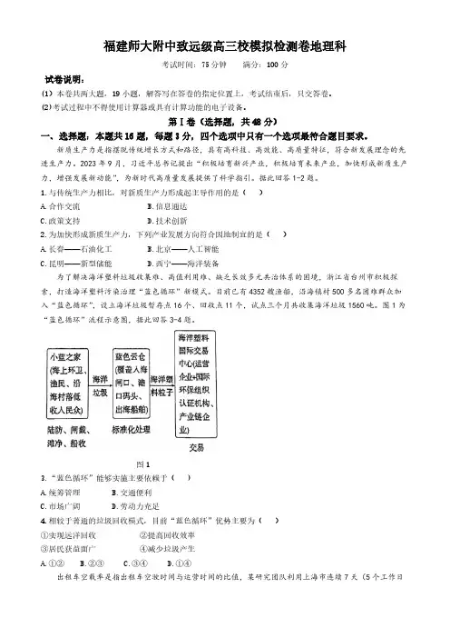 福建省福州市仓山区福建师范大学附属中学2024届高考三模地理试题(含答案)