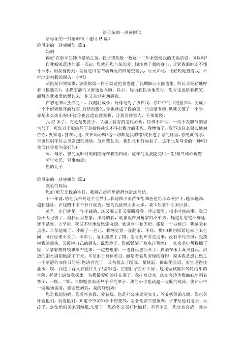 给母亲的一封感谢信