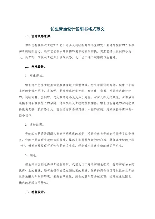 仿生青蛙设计说明书格式范文