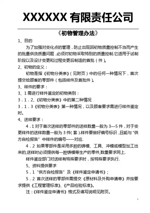 初物管理办法及规定