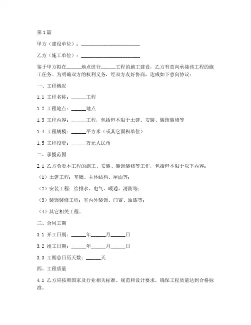 工程施工承揽意向合同(3篇)