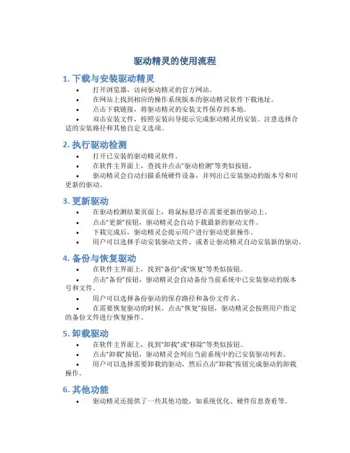 驱动精灵的使用流程