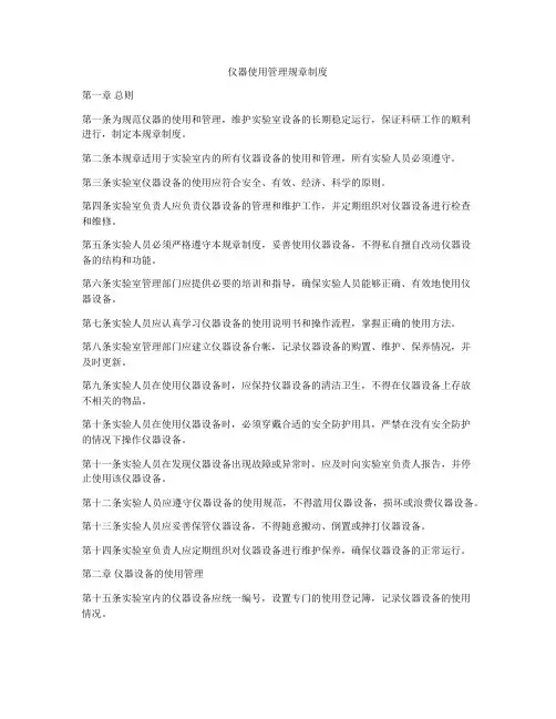 仪器使用管理规章制度