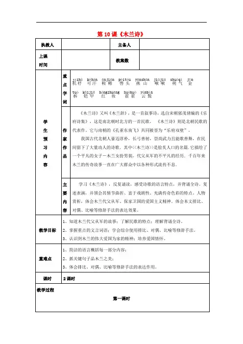 七年级语文下册 第二单元 第10课《木兰诗》教学设计 (