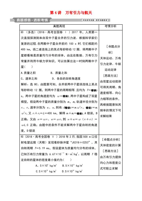 2019届高考物理二轮复习 专题一 力与运动 第4讲 万有引力与航天学案