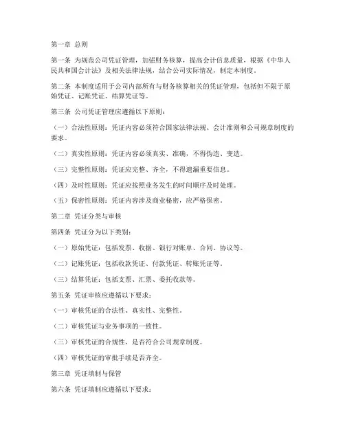 公司凭证管理制度