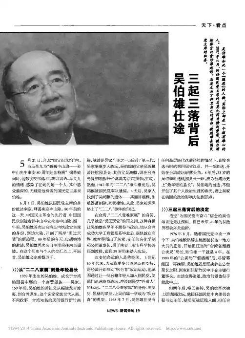 吴伯雄仕途三起三落背后