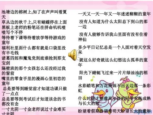 《童年趣事》作文指导ppt