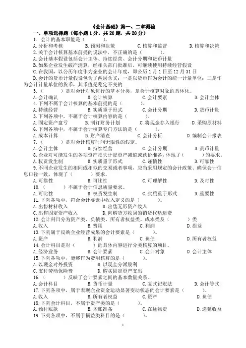 《基础会计》第一、二章经典复习