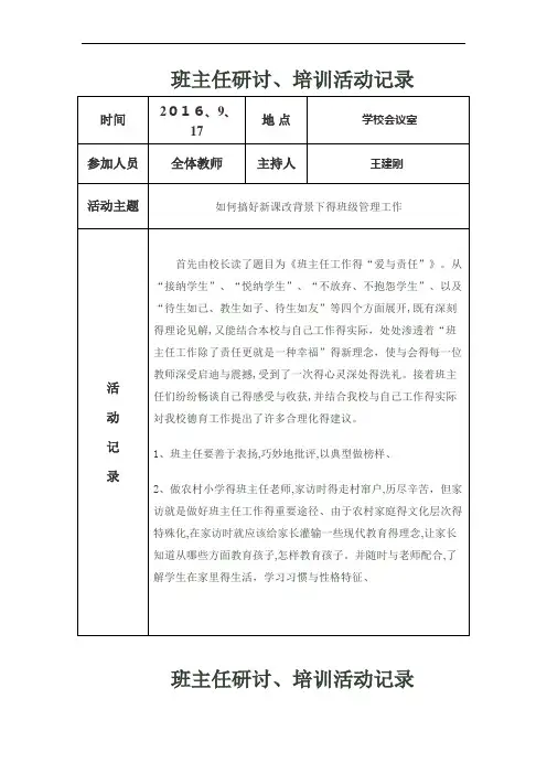 班主任研讨、培训活动记录