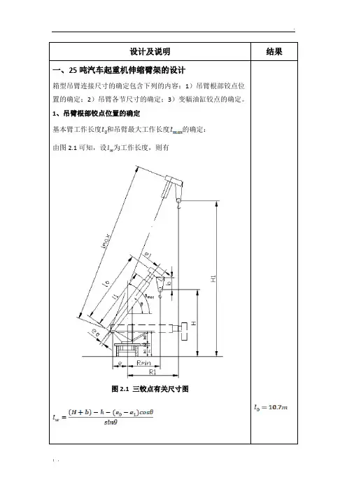 25吨位起重机伸缩机构液压系统设计