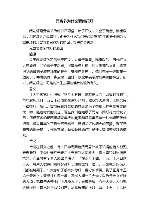 元宵节为什么要闹花灯