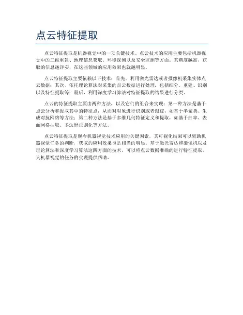 点云特征提取