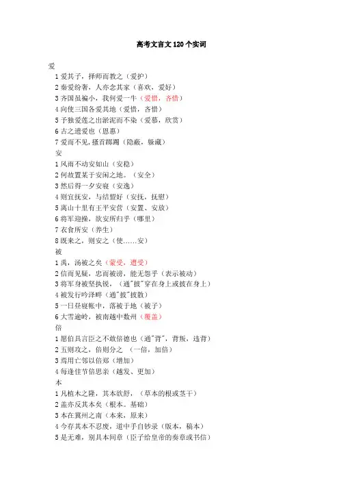 文言实词120例