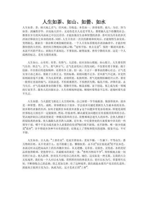 人生如茶、如山、如箭、如水