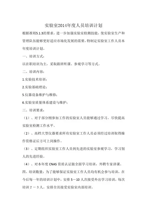 实验室年度人员培训计划 3