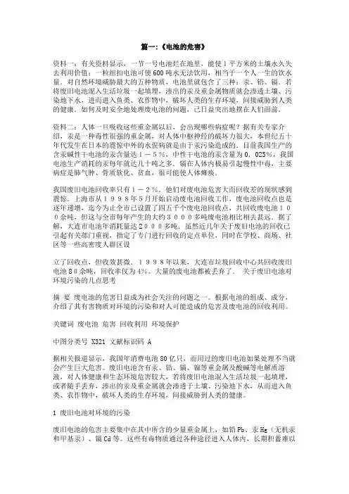 关于电池的危害