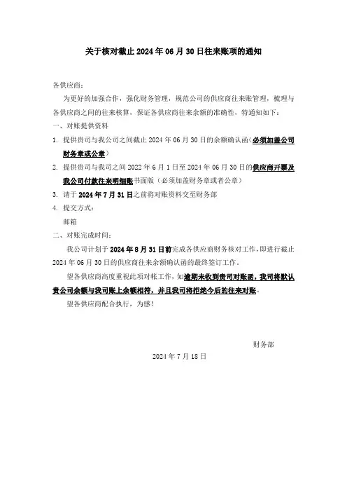 供应商往来账款对账函