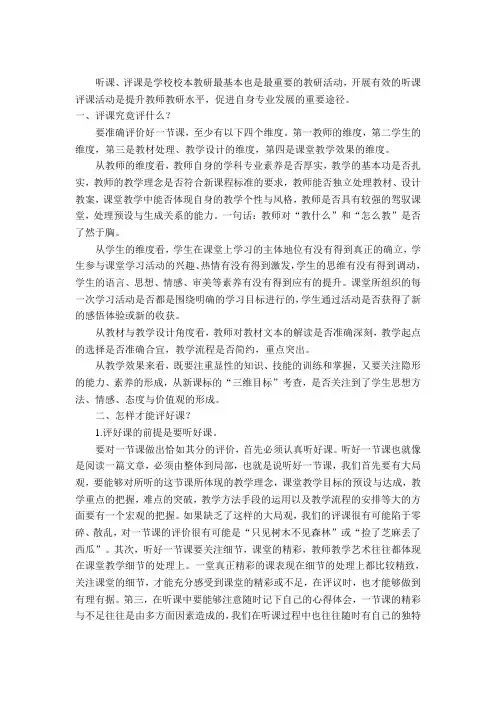 评课怎样评
