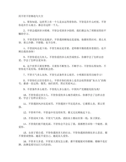 用不管不管都造句