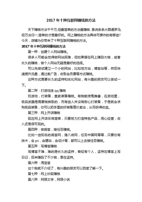 2017年十种互联网赚钱的方法