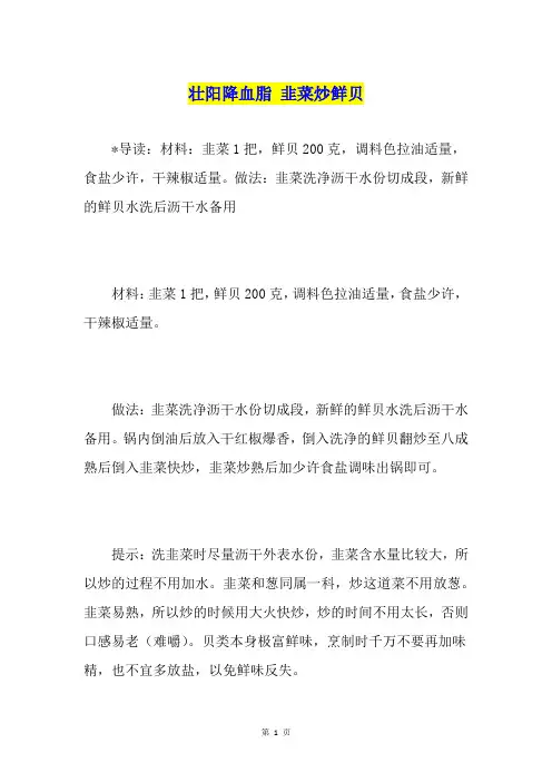 壮阳降血脂 韭菜炒鲜贝