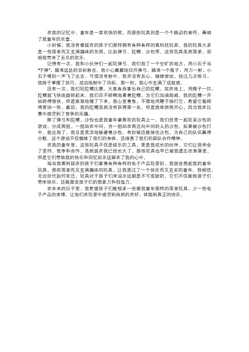 童年的玩具故事