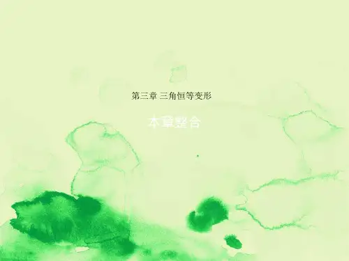 高中数学第三章三角恒等变形本章整合课件北师大版必修4