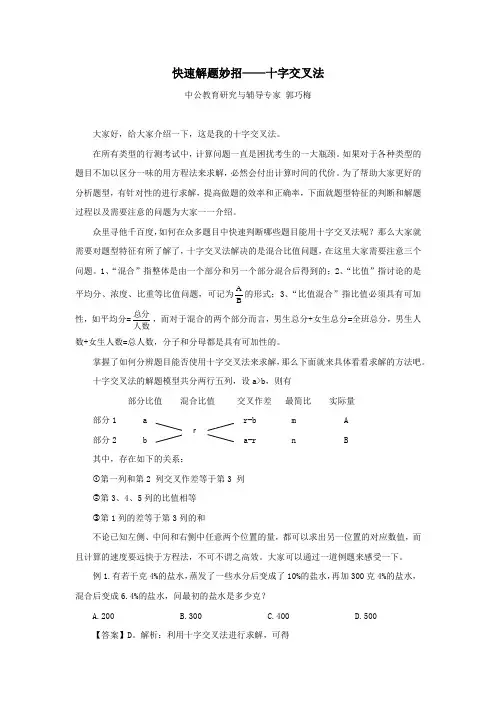 快速解题妙招——十字交叉法