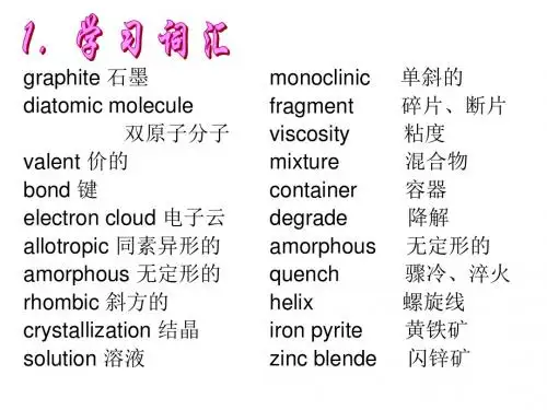 化学专业外语非金属元素PPT