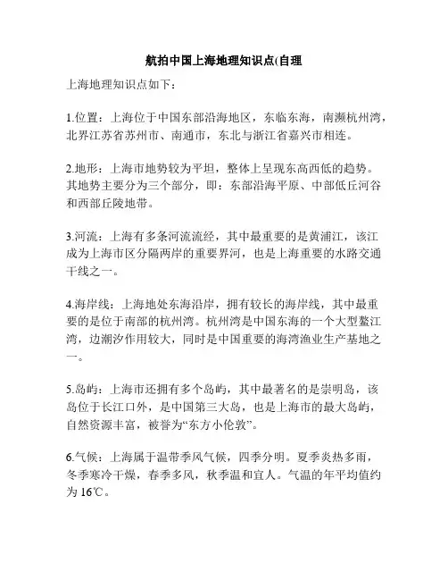 航拍中国上海地理知识点(自理