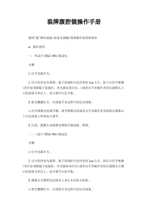狼牌腹腔镜操作手册
