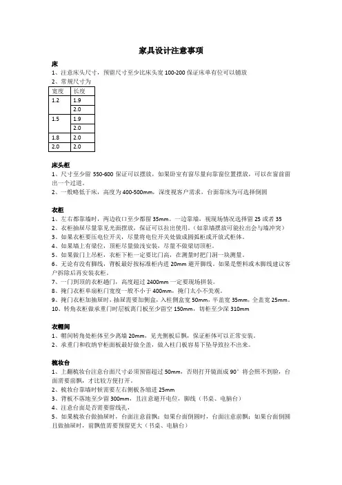 家具设计注意事项