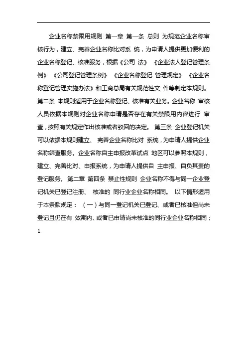 企业名称禁限用规则