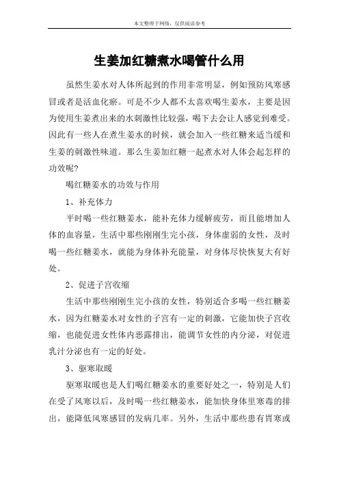 生姜加红糖煮水喝管什么用